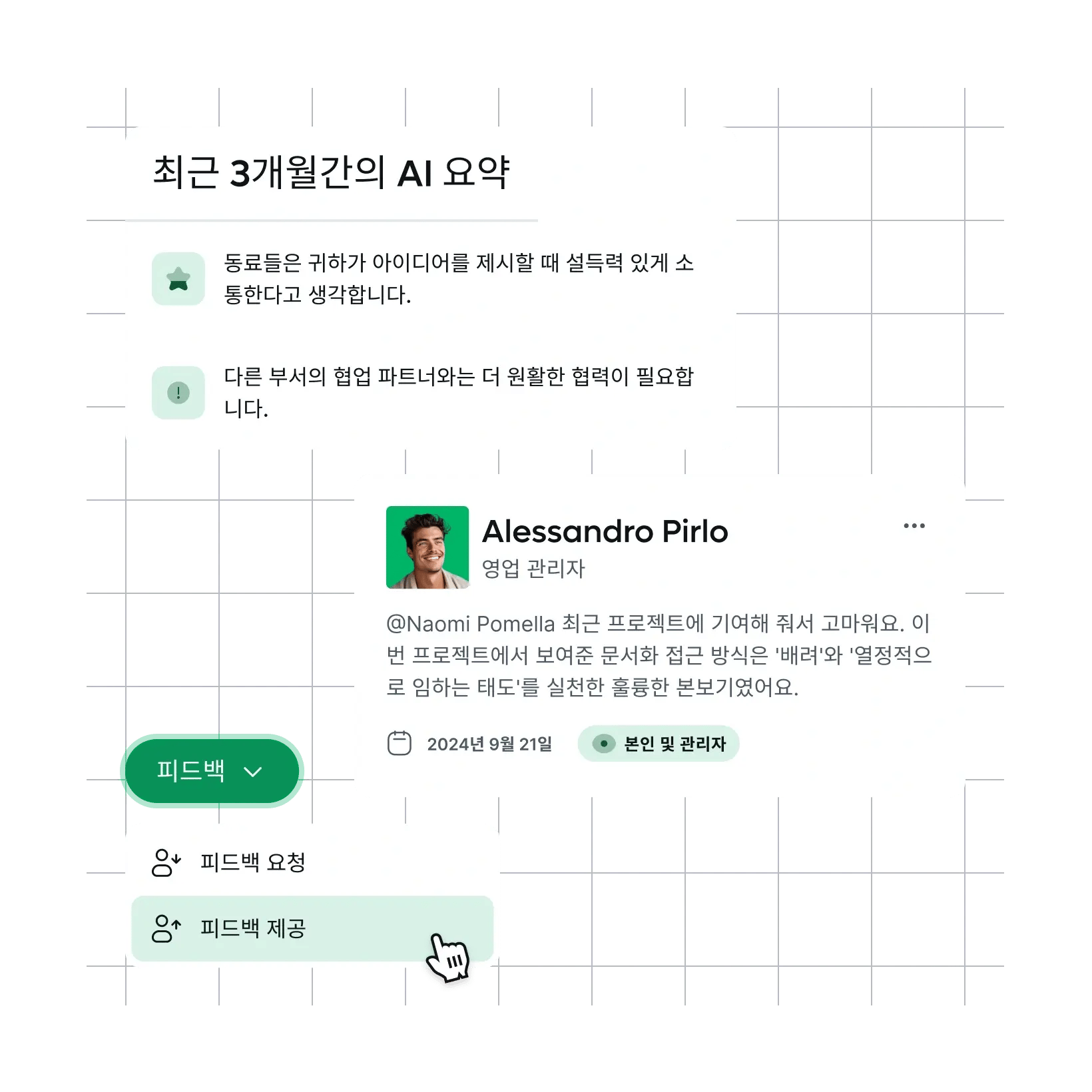 complete-performance-reviews_korean@2x